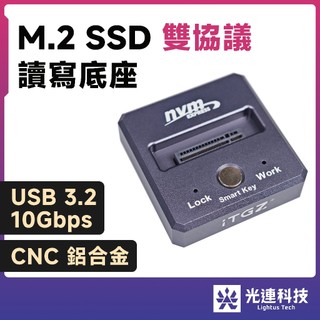 光連科技🪷 全鋁合金 M.2 SSD 雙協議 讀寫底座 10gbps USB C 3.2 NVMe SATA Dock