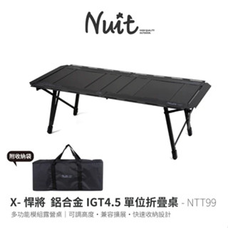 Nuit 努特 | NTT99 X-悍將 鋁合金IGT4.5單位折疊桌 | IGT單位桌 露營桌 摺疊桌