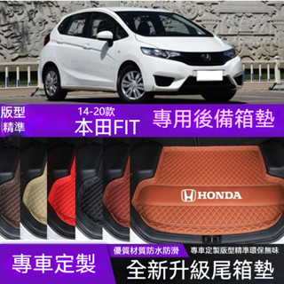 Honda 本田14-20老款Fit專用汽車後備箱墊 汽車尾箱墊子 改裝飾加厚墊 防水耐磨防滑皮革後備箱墊 行李箱墊