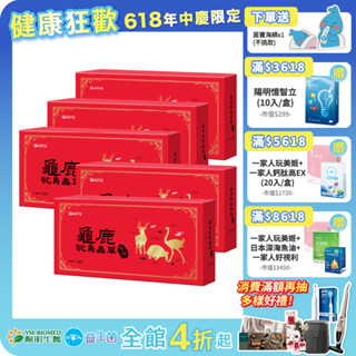 【陽明生醫】 龜鹿鴕鳥蟲草原膠x5盒(10入/盒)｜滋補強身 靈活關鍵 營養補給 鹿茸 龜殼 蟲