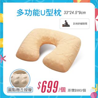 Medlight美德耐寢具 多功能 U 型枕 維康