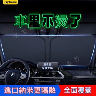 汽車遮陽 前擋遮陽 隔熱板停車必備 汽車遮陽板 遮陽擋 車用遮陽 車用遮陽簾 汽車遮陽簾 車內前擋風 玻璃遮陽板