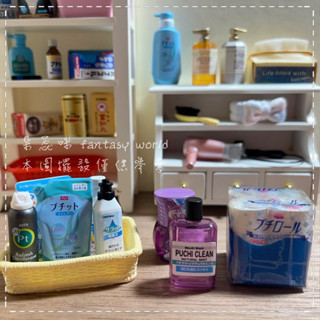【現貨】rement 擺飾 迷你 情境 模型 微型 袖珍 散件 清潔小物 《生活用品區》