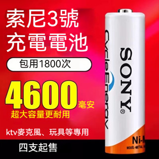 全新免運 3號 4號充電電池 1.2v 適用於數碼照相機 電動玩具 空調遙控器電池 鎳氫可充電電池 索尼電池 AAA電池
