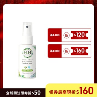 HH 私密潔淨舒緩噴霧(50ml)