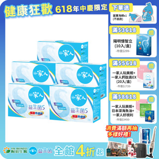 【陽明生醫】 一家人益生菌S x5盒(30包/盒)｜窈窕代謝 專利益生菌 藤黃果 菸鹼酸鉻
