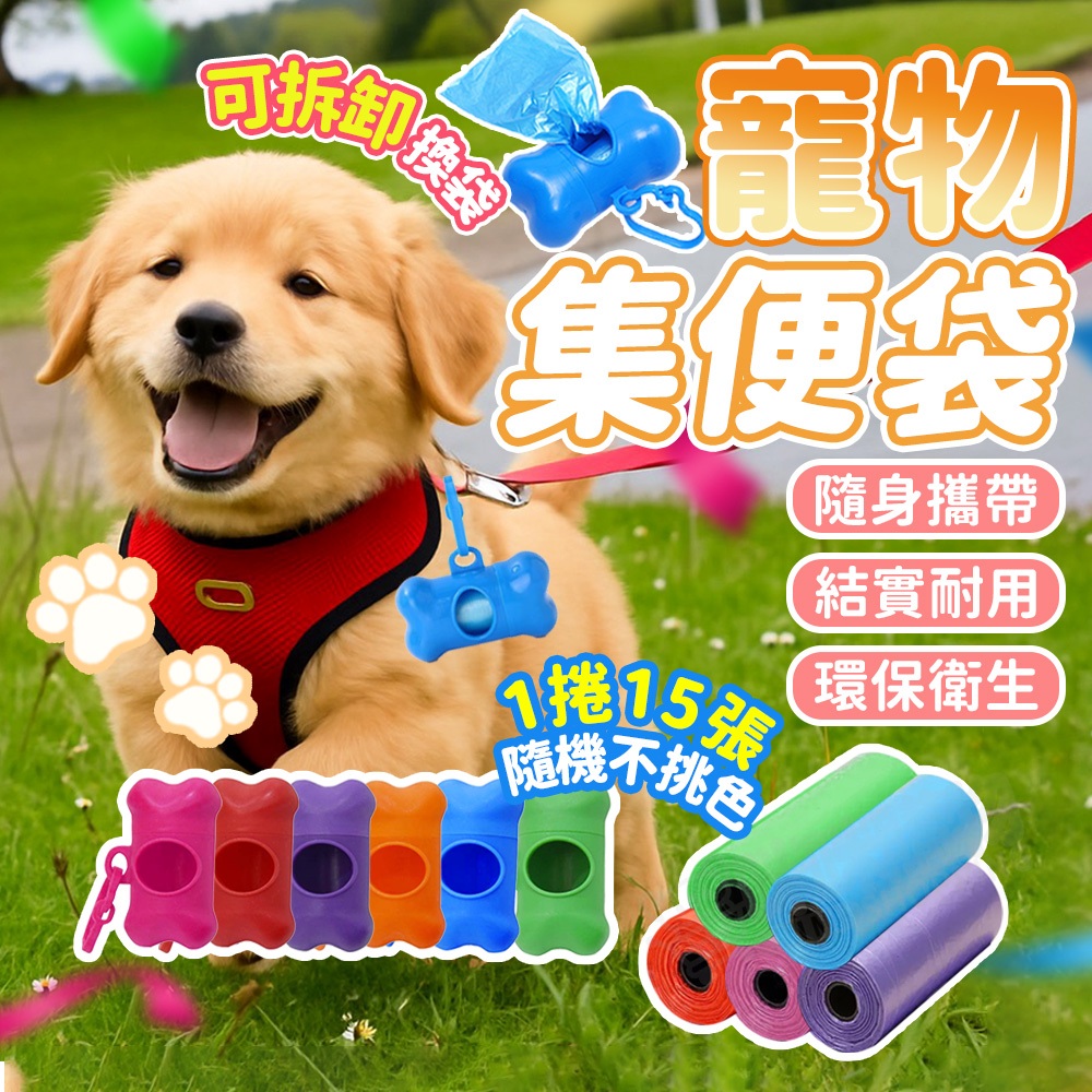寵物拾便袋 寵物便便袋 車用垃圾袋 拾便袋 撿便袋 寵物垃圾袋 貓咪狗狗垃圾袋 寵物撿便袋 寵物大便袋 狗便袋 便便袋