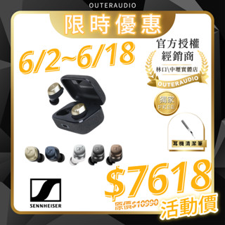 【Sennheiser 森海塞爾】Momentum True Wireless 4 真無線降噪藍牙耳機 旗艦款｜二年保固