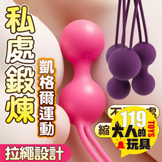 隔日到貨 聰明球 蝌蚪聰明球 凱格爾運動 聰明球 鍛鍊球 物理鍛鍊聰明球 縮陰球 女性情趣用品 陰道鍛鍊球 情趣玩具