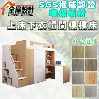 超優客製 大容量高架床 組合床 收納床 衣櫃床 大衣櫥 書桌床架 3尺單人床 3.5尺單人加大 6尺雙人加大 雙人5尺