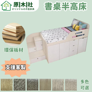 工廠直銷 半高床架 書桌床架 衣櫃床架 抽屜床架 收納床架 置物床 單人3尺 3.5尺單人加大 雙人5尺 6尺雙人加大