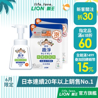 日本獅王LION 趣淨料理手抗菌去味慕斯按壓瓶230ml / 補充包180ml 多入組│臺灣獅王官方旗艦店