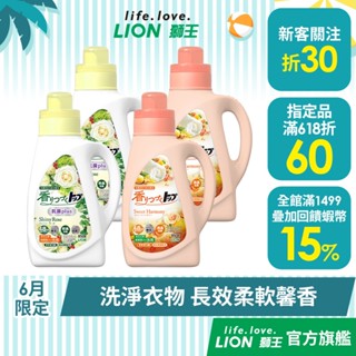 日本獅王LION 香氛柔軟濃縮洗衣精 850g 多入組 (抗菌白玫瑰 / 甜蜜花果香)│臺灣獅王官方旗艦店