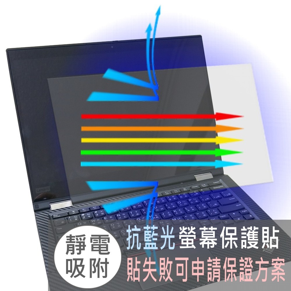 【Ezstick】Lenovo ThinkPad X13 YOGA Gen1 特殊規格 防藍光螢幕貼 抗藍光