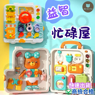 臺灣現貨‼️✅商檢合格 寶寶忙碌書忙碌板 寶寶玩具 益智玩具 早教教具 聲光玩具 蒙特梭利 兒童益智 寶寶玩具 啟蒙
