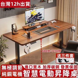 小不記 臺灣12h出貨 發票保固 送禮包 三檔記憶 電動昇降桌 昇降電腦桌 昇降桌 電腦桌 辦公桌 昇降辦公桌 工作書桌