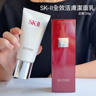 【現貨】SK-II 全效活膚潔面乳120g｜氨基酸洗面乳 酵母精華｜溫和潔淨｜保濕