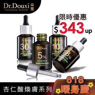 Dr.Douxi 朵璽 杏仁酸精華液5%/10%/18%/30% 30ml 果酸煥膚 毛孔粗大