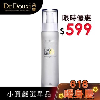 Dr.Douxi 朵璽 賦活保濕卵殼精萃液 80g 官方旗艦店