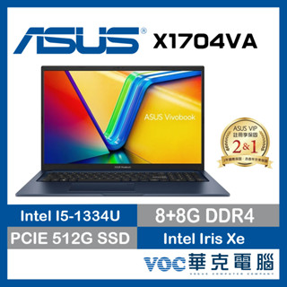 ASUS X1704VA-0061B1334U 17吋筆電 (i5-1334U/8GB+8GB/512G)