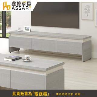 ASSARI-卡拉6.1尺電視櫃(寬182x深40x高49cm)