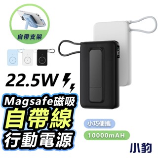【限時下殺】標示wh 行動電源 磁吸充電 行充 10000mAh 大容量行充 自帶線 Magsafe磁吸 適用安卓蘋果