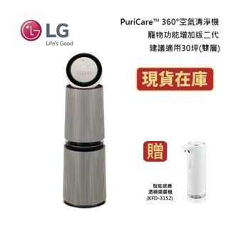 LG樂金 AS101DBY0 少量現貨(聊聊再折+蝦皮優惠券)適用約30坪 雙層 寵物功能增加版二代 空氣清淨機