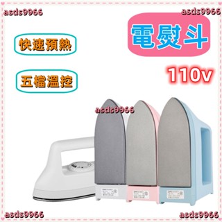 💕熱銷 手持掛燙機 熨燙機 迷你110v 熨斗 老式 幹燙機 旅行 家用學生宿舍迷你電熨斗小功率燙衣熨燙機