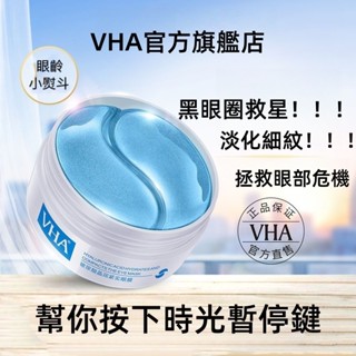 《臺灣現貨》VHA玻尿酸 淡化細紋眼膜 消除黑眼圈眼膜 wis眼膜 微針眼膜眼部保溼 抗皺滋潤補水淡化細紋消除黑眼圈眼膜