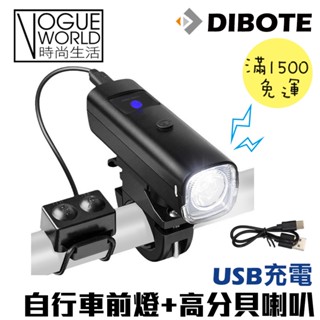 //時尚生活//自行車前燈+高分貝喇叭 LED單車燈 USB 電子鈴鐺 XTE前燈 喇叭車燈 腳踏車燈 單車前燈