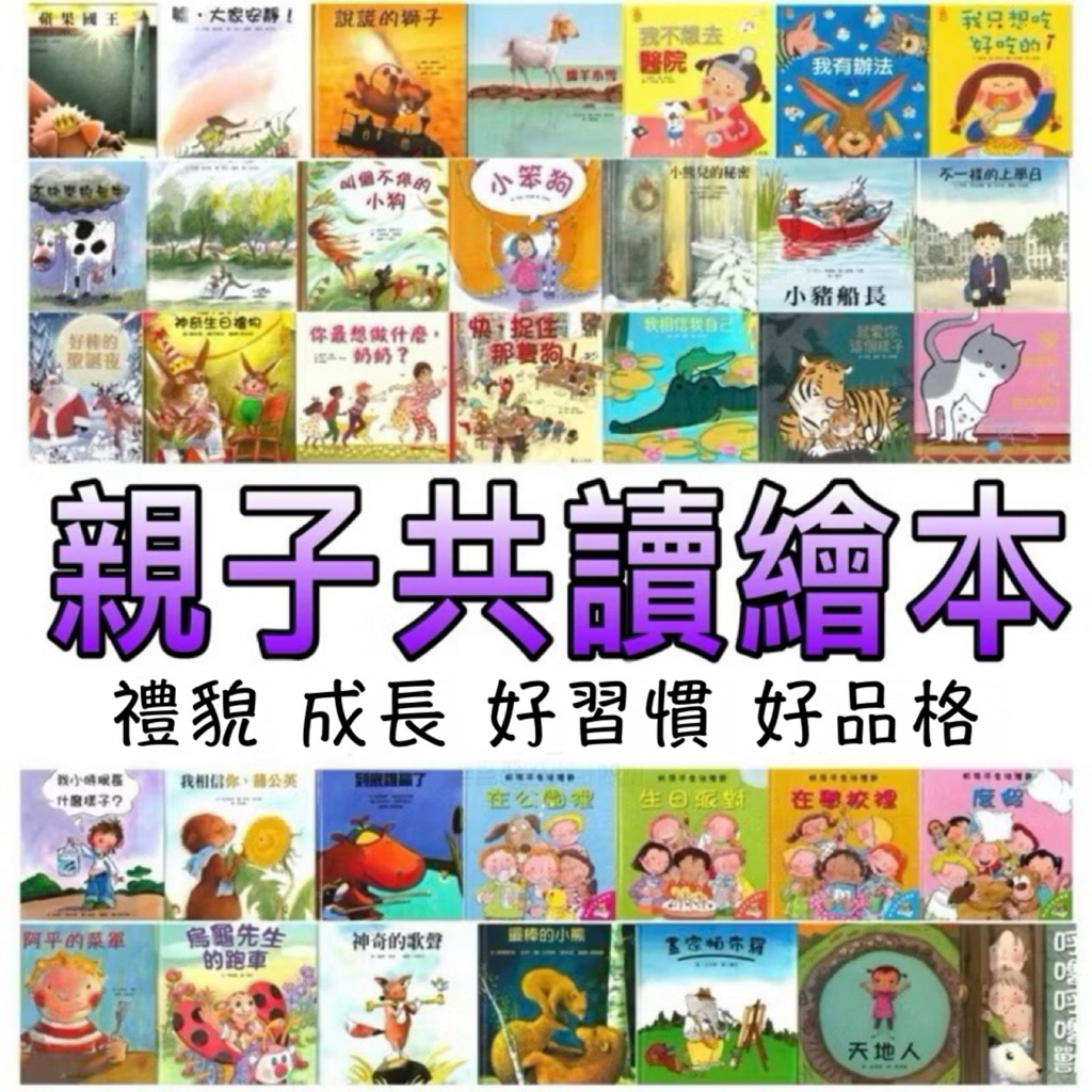 ⭐️新書現貨⭐️［童趣店鋪]上人文化 品格教育繪本 親子共讀繪本 幼兒繪本 兒童繪本 親子互動 情緒繪本 行為繪本