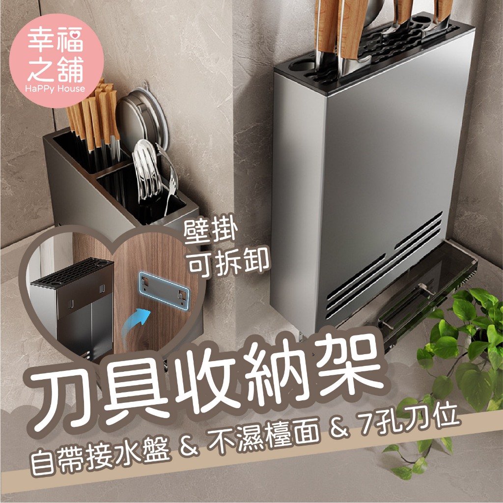 🔥現貨免運🔥刀具收納架 壁掛式刀具收納架 菜刀架 刀具架 刀架 刀具 廚房刀具架 刀具壁掛 菜刀收納架