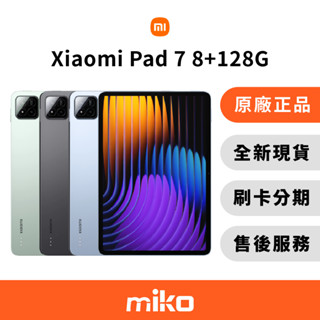 Xiaomi 小米 Pad 7 128G 全新未拆 原廠正品 臺灣公司貨 快速出貨 Miko 米可手機