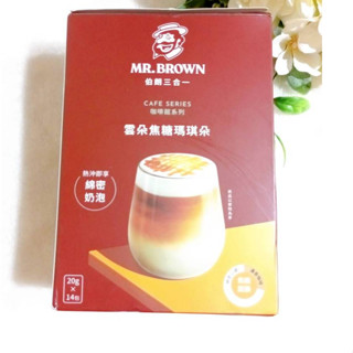 金車伯朗 雲朵焦糖瑪奇朵 (14包/盒) 伯朗三合一咖啡 沖泡咖啡