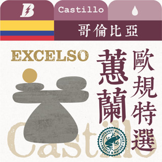 默野咖啡｜哥倫比亞 蕙蘭 歐規特選 Excelso ₀ 生豆