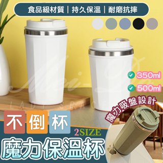保溫杯 環保杯 水杯 咖啡杯 不倒杯 不倒咖啡杯 不鏽鋼杯 隨行杯 保溫咖啡杯 水杯 不銹鋼內膽 辦公室 宿舍 學生 上