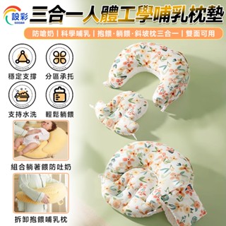 【Secaii設彩品牌店】孕婦哺乳枕 嬰兒防吐奶斜坡墊 餵奶枕 哺乳枕 嬰兒U型餵奶枕（抱餵/躺餵/斜坡枕三合一）