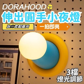 新北現貨 💖交換禮物💖哆啦A夢伸出園手夜燈 小夜燈 拍拍燈 燈具 多啦A夢 小叮噹燈 LED睡眠夜燈 聖誕節禮物 生日