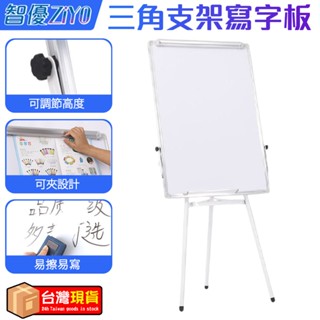 【ZiYO智優】白板 三角支架白板 可升降折疊 多功能立式寫字板 辦公會議培訓教學家用 磁性黑板 移動白板畫板 告示板