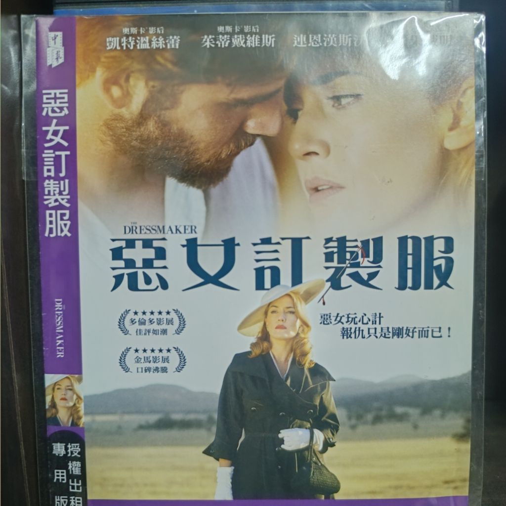 正版DVD-電影【惡女訂製服/The Dressmaker】連恩漢斯沃 凱特溫絲蕾 茱迪戴維絲 雨果威明【超級賣二手片】