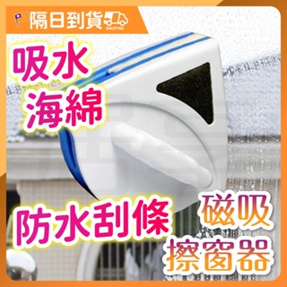 【臺灣出貨】擦玻璃 玻璃清潔 雙面磁性玻璃擦窗器 家用注水款玻璃擦 擦玻璃神器 擦窗神器 玻璃清潔器 磁力擦窗器