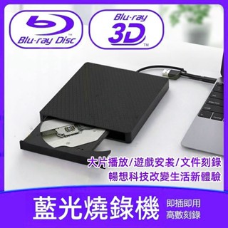 藍光燒錄機【火爆熱銷】USB3.0移動外接式藍光播放機 支援CD/DVD/VCD/BD藍光光碟播放機 藍光播放燒錄機