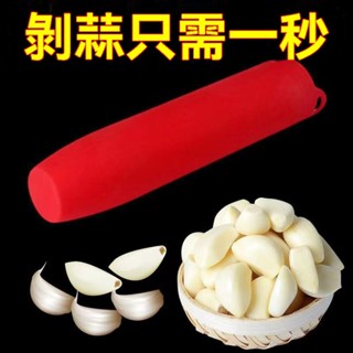 💥臺灣出貨💥剝蒜筒 剝蒜器 剝蒜頭 大蒜剝皮器 搓蒜器 手動剝蒜頭 剝蒜神器 去皮壓蒜 擠蒜器 壓蒜器 矽膠剝蒜器 剝蒜