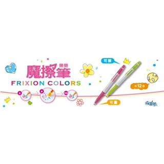 PILOT魔擦樂樂筆