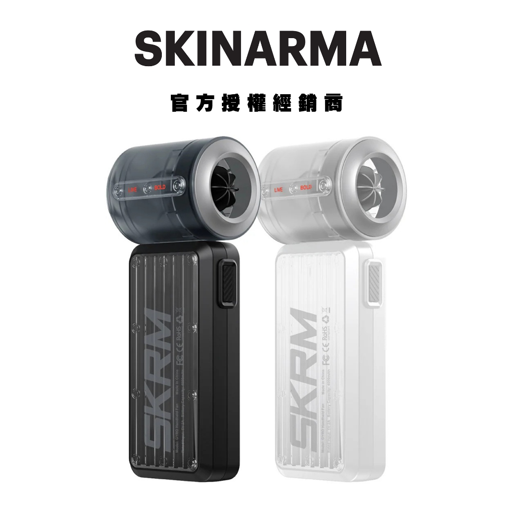 【SKINARMA】日本東京 Gyro 4000mAh 手持風扇