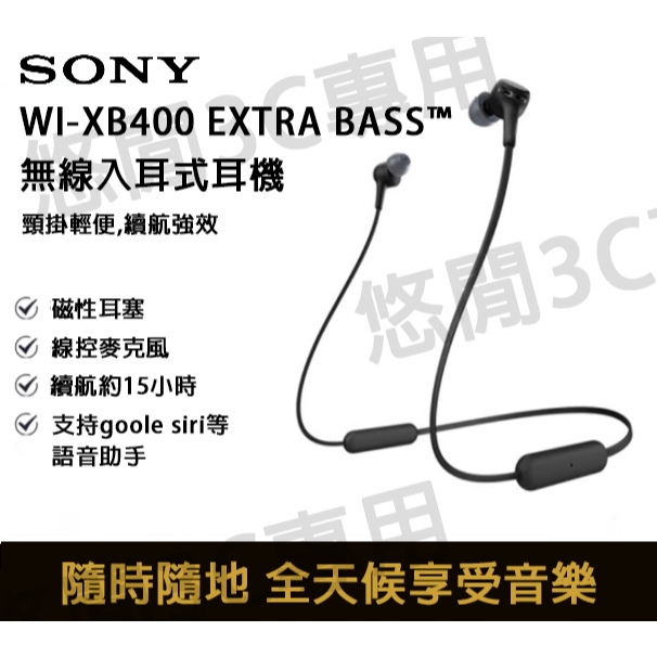 【悠閒3C商城】【台灣當日出貨】索尼 SONY WI-XB400 EXTRA BASS™ 無線耳機 ✨強勁低音續航✨