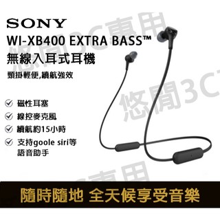 【悠閒3C商城】【台灣當日出貨】索尼 SONY WI-XB400 EXTRA BASS™ 無線耳機 ✨強勁低音續航✨
