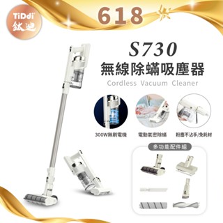 TiDdi(鈦迪) 無線除蟎吸塵器豪華組(S730)-吸塵器＋除蟎機＋家用＋除蟎＋車用