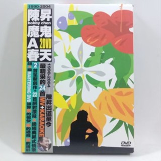 現貨/二手DVD/滾石唱片/臺灣男歌手/陳昇/魔鬼A春天/2DVD