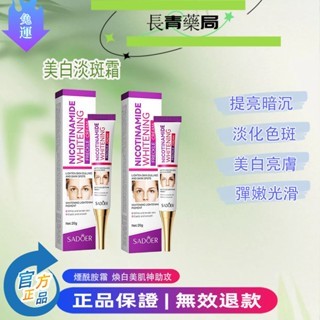 長青 免運 淡斑霜 黑點霜 麵霜 黃褐老年點 皮膚護理 護膚精華 保濕麵霜